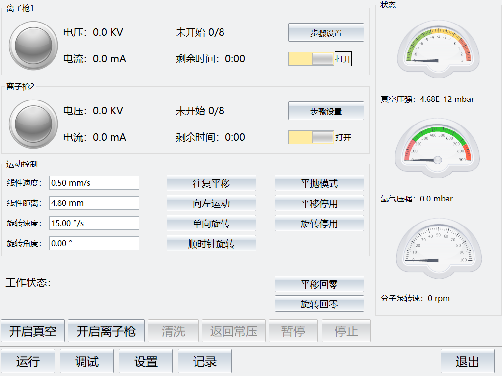 氬離子拋光機(jī)操作界面