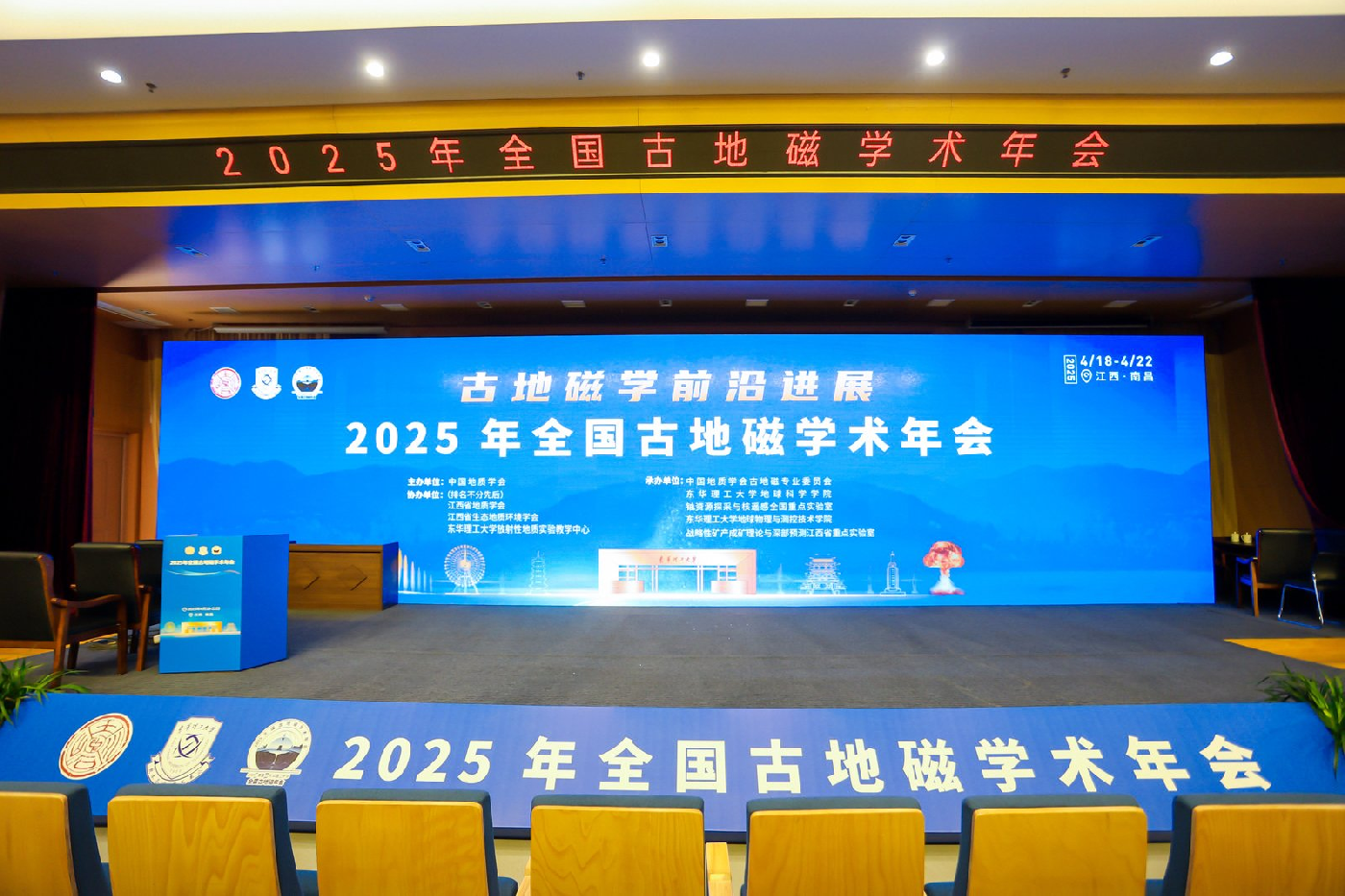 冠德科技參加全國(guó)古地磁學(xué)術(shù)年會(huì)回顧
